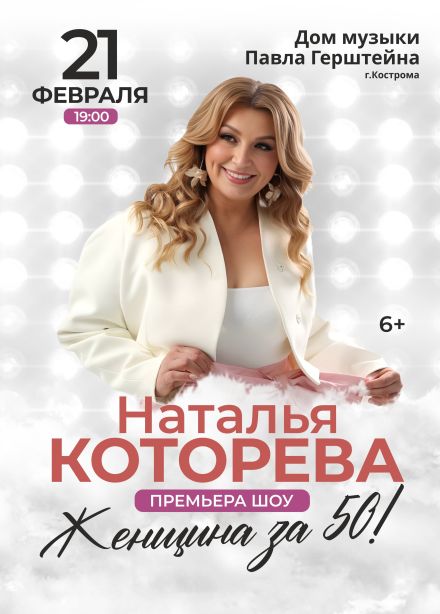 Наталья Которева