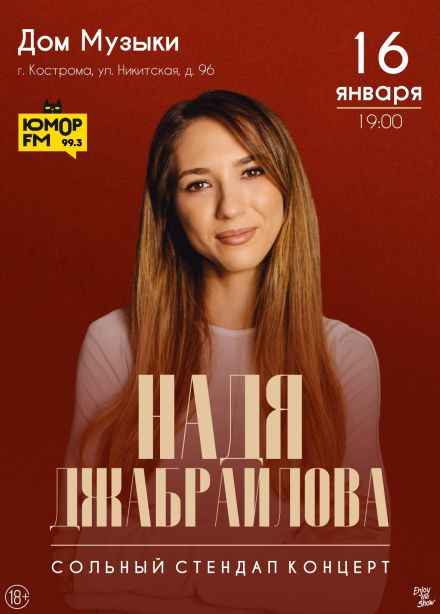 Надя Джабраилова