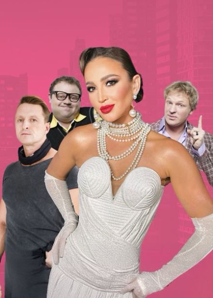 Мужчина нарасхват. Спектакль